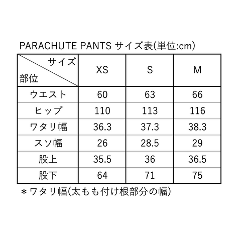 PARACHUTE PANTS / CREAM