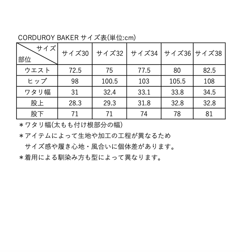 CORDUROY BAKER / BROWN