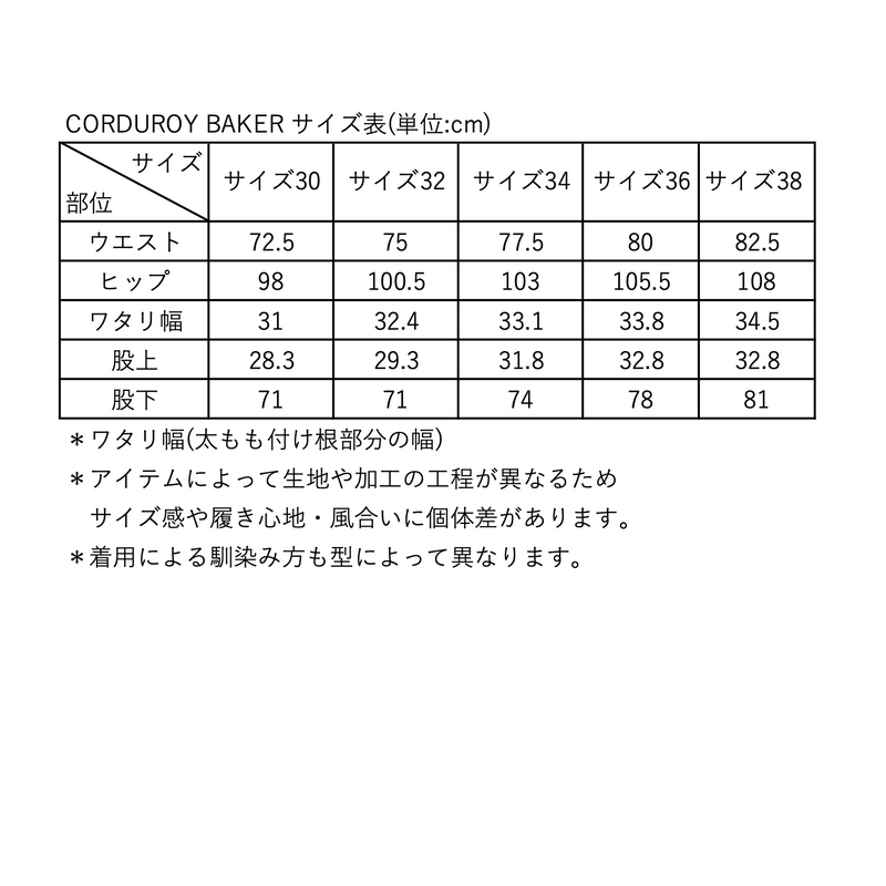 CORDUROY BAKER / BROWN – SHISHIKUI