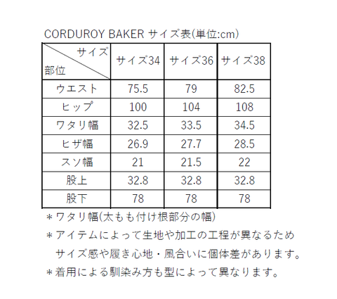 CORDUROY BAKER / BEIGE