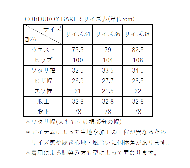✴︎34サイズ✴︎ シシクイ/ shishikui CORDUROY BAKER CORDUROY BAKER / CREAM – SHISHIKUI